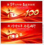 建党100周年