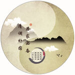 太极 地贴 海报 宣传画