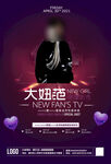 时尚酒吧海报设计