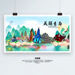 青岛