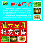 美食豆丹