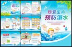 防溺水宣传册