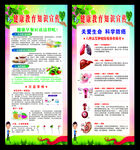 健康教育展架