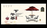 下午茶