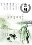清明传统习俗