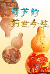 葫芦