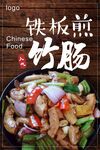 美食海报