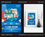 五一狂欢