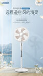 温馨海尔电风扇产品海报