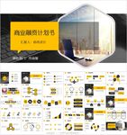 商业PPT