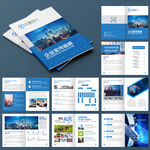 蓝色画册 企业画册 企业宣传单