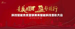 晚宴 表彰大会
