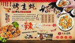 烤生蚝背景墙