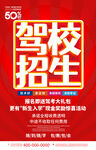 驾校招生