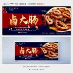 卤大肠