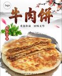 肉饼牛肉饼香河肉饼高清分层图