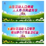 关注流动人口