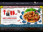 国潮美食 干锅虾 插画美食
