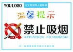 禁止吸烟温馨提示学校宣传教学楼
