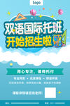 托班开学海报