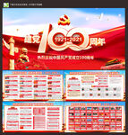 建党100周年