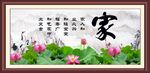 家字画