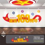 建党100周年文化墙