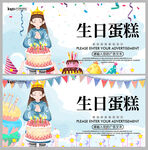 生日蛋糕