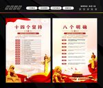 十四个坚持