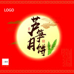 月饼包装 月饼礼盒