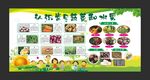 常见水果和蔬菜