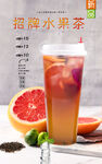 招牌水果茶