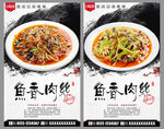 鱼香肉丝