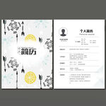 个人简历