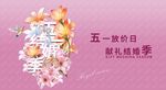五一婚嫁季珠宝51五一珠宝海报