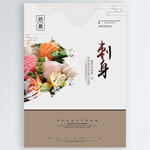 刺身