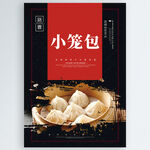 小笼包