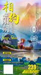 桂林旅游海报