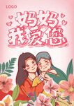 母亲节快乐