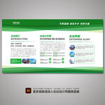 展板背景 绿色展板 企业展板