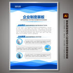 蓝色展板 制度展板 企业展板