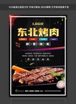 烤肉海报图片