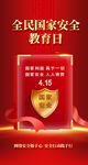 2021年安全教育日