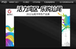 活力湾区乐购拱门设计