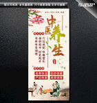 中医养生展架