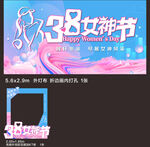 女性活动背景板拍照门