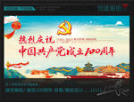 建党100周年