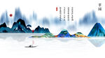 新中国山水画