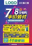 718任性购半价装修