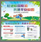 校园欺凌
